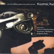 …Και Στο Βάθος Φώτα Σε Μώλο Αττικό …Και Στο Βάθος Φώτα Σε Μώλο Αττικό