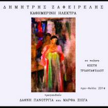 Καθημερινή Ηλέκτρα