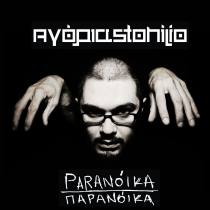 Paranoika – Παρανόικα Paranoika – Παρανόικα