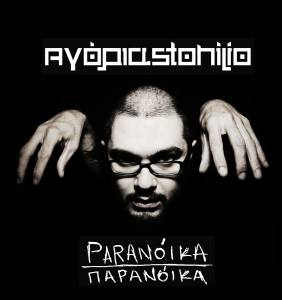 Paranoika – Παρανόικα