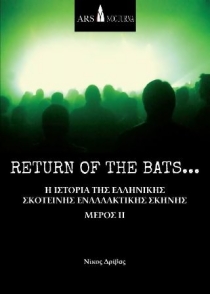 Return Of The Bats…Part II