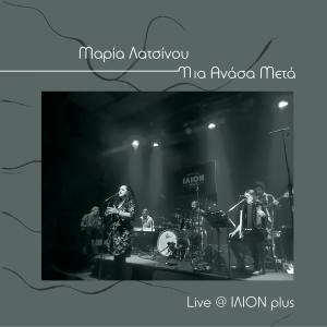 Μια Ανάσα Μετά (Live @ Ίλιον Plus)