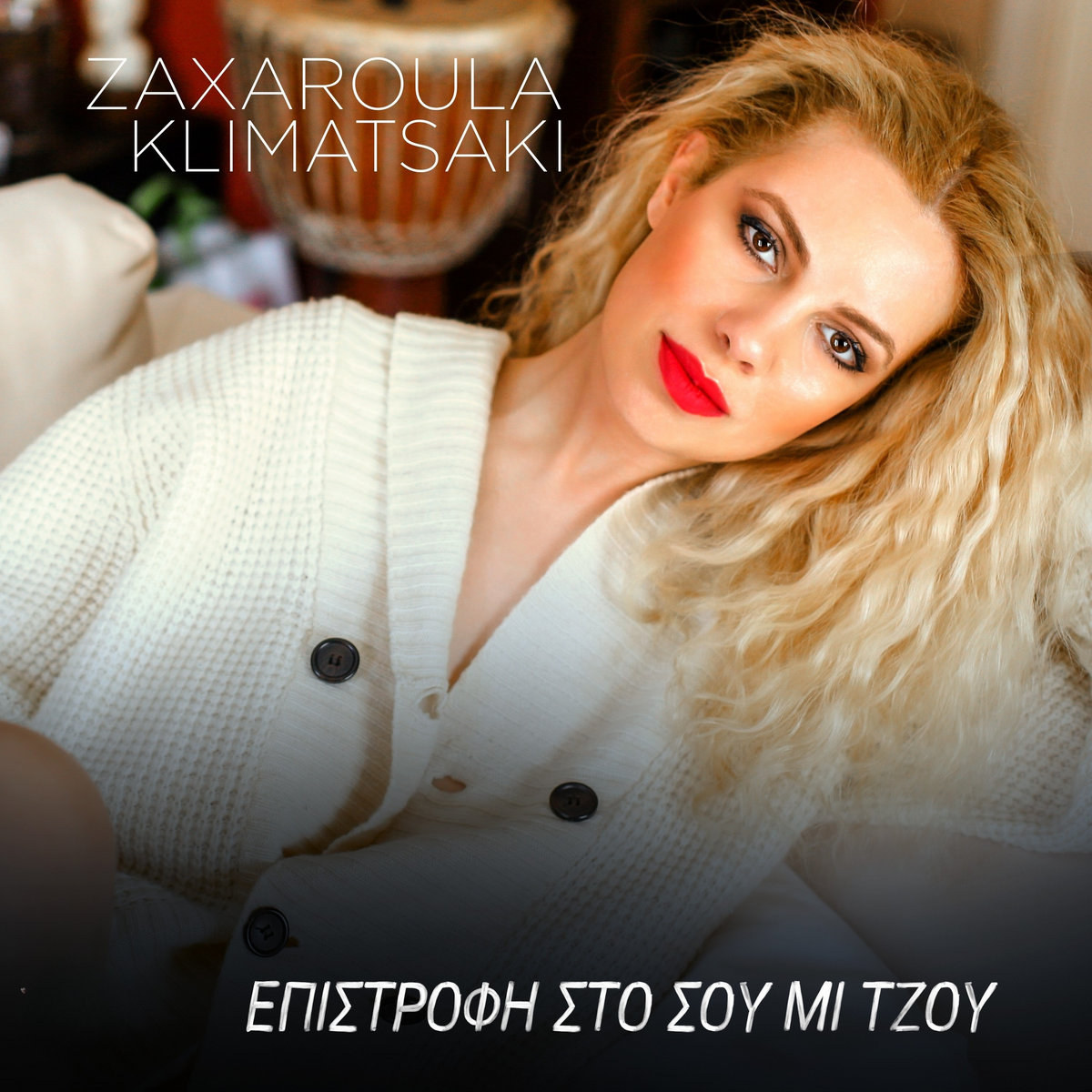 Επιστροφή Στο Σου Μι Τζου
